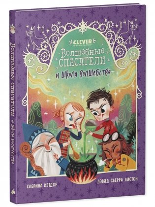 Волшебные спасатели и школа волшебства фото книги 7