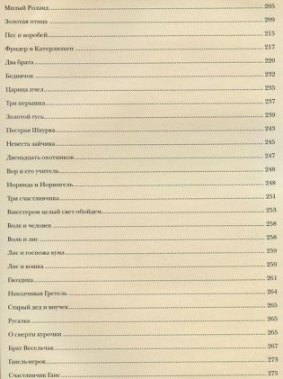 Сказки братьев Гримм фото книги 4