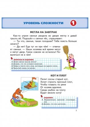 Читаем после Букваря фото книги 5