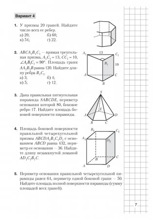 Геометрия. 10 класс. Самостоятельные и контрольные работы (базовый и повышенный уровни) фото книги 6