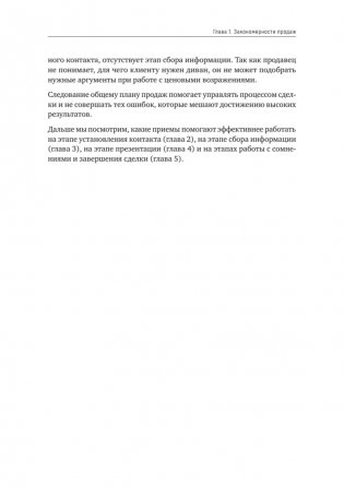 Как продать слона, или 51 прием заключения сделки, 7-е издание, переработанное и дополненное фото книги 14