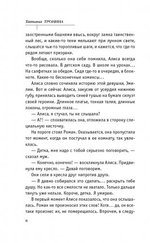 Тайная жизнь моего мужа фото книги 9