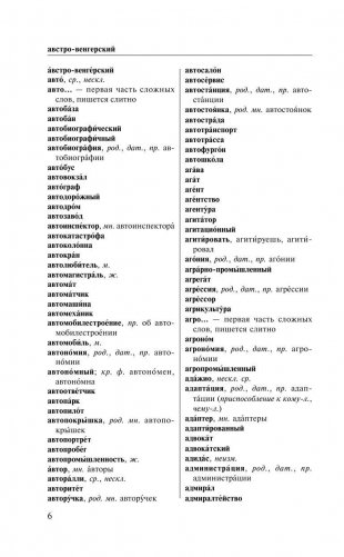Орфографический словарь русского языка для тех, кто учится фото книги 7