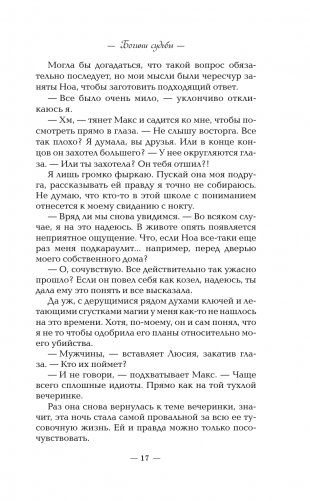 Богини судьбы фото книги 15