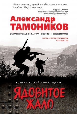 Ядовитое жало фото книги