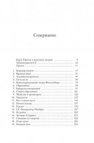 Последний заговор Гитлера История спасения 139 VIP-заключенных фото книги 4
