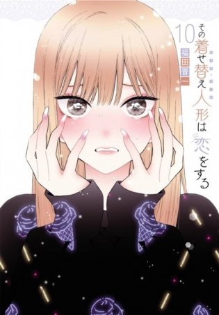 My Dress-Up Darling 10 фото книги