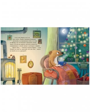Книжки-картинки. Вот ты какой, Новый год! фото книги 3