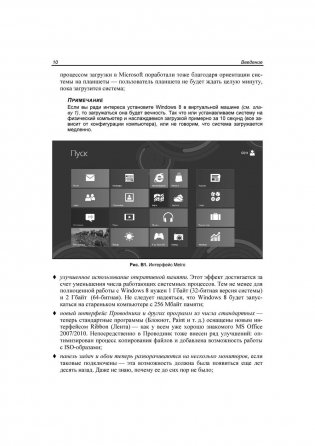 Microsoft Windows 8 для пользователей фото книги 10