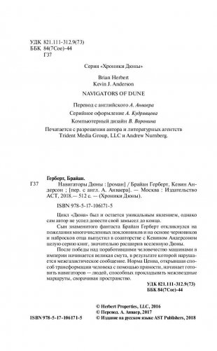 Навигаторы Дюны фото книги 4