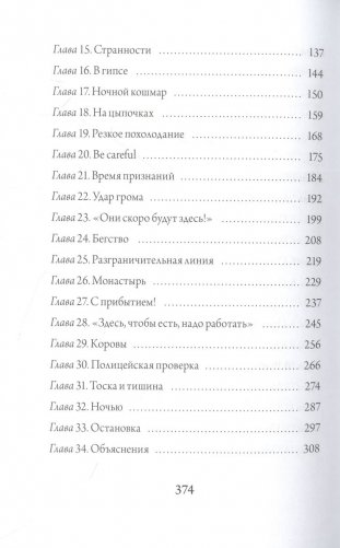 42 дня фото книги 3