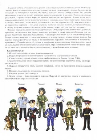 Военная форма России. Знакомимся с армейской одеждой фото книги 2