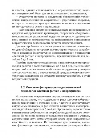 Нейрофитнес и гимнастика. 3–4 года фото книги 5
