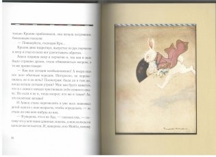 Алиса в стране чудес фото книги 4