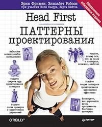 Head First. Паттерны проектирования. Обновленное юбилейное издание фото книги