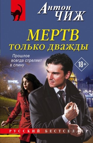 Мертв только дважды фото книги