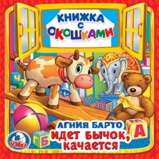 Идет бычок, качается фото книги