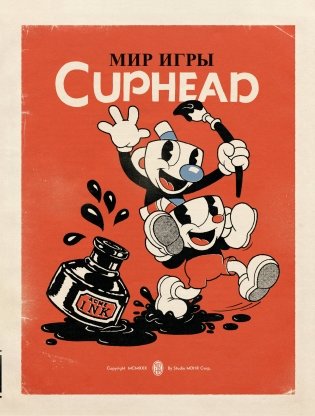Мир игры Cuphead фото книги