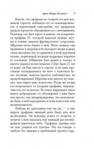 Повести покойного Ивана Петровича Белкина фото книги 9