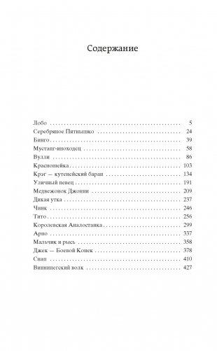 Рассказы о животных фото книги 2