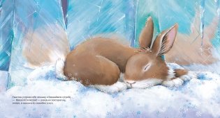 Зайчонок хочет домой фото книги 6