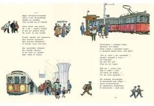 Сказка о трамвае фото книги 7