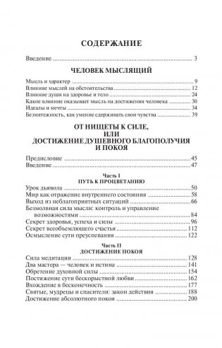Человек мыслящий. Закон силы мысли фото книги 2