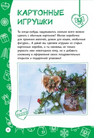 Настольная книга новогоднего настроения фото книги 10