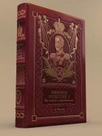 Император Николай I. Его жизнь и царствование фото книги