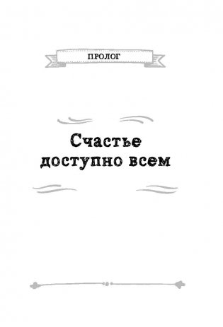 Как я стал знаменитым, худым, богатым, счастливым собой фото книги 9