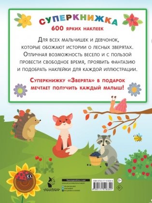 Зверята фото книги 2
