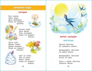 Хрестоматия для средней группы фото книги 4