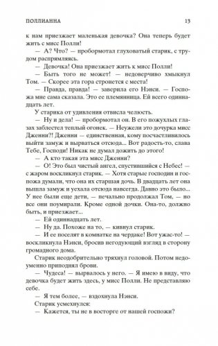 Поллианна. Поллианна выросла фото книги 13