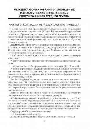 Умней-ка. 4—5 лет. Методические рекомендации. Ребенок и математика фото книги 4