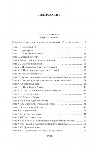 Золотая ветвь. Исследование магии и религии фото книги 3