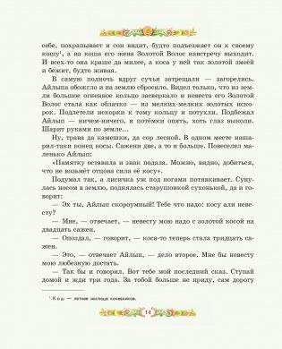 Серебряное копытце. Сказы (ил. Е. Шафранской) фото книги 13