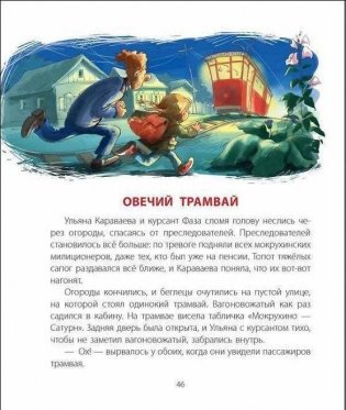 Приключения Ульяны Караваевой фото книги 10