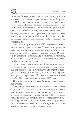 РАК. Гороскоп на 2025 год фото книги 9