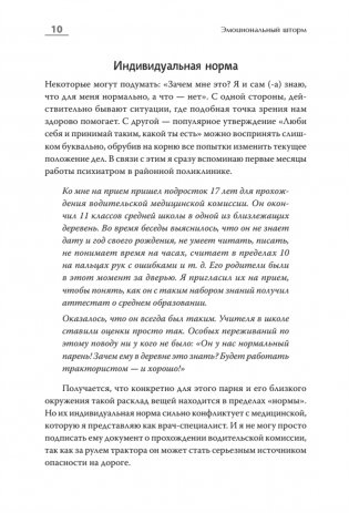 Эмоциональный шторм: что делать, когда тебя накрывает. Успокойся. Прямо сейчас фото книги 6