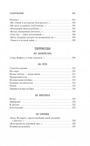 Стихотворения фото книги 15