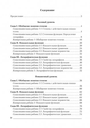 Алгебра 11 класс. Самостоятельные и контрольные работы (базовый и повышенный уровни) фото книги 4