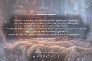 Ауррория. Книга I. Пепел на снегу. фото книги 9