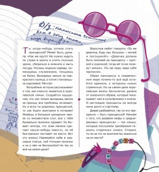 Легко ли быть принцессой? фото книги 2