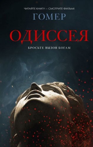 Одиссея фото книги