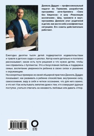 Будь сильным как лев. Как родителям научить своих детей противостоять буллингу фото книги 6