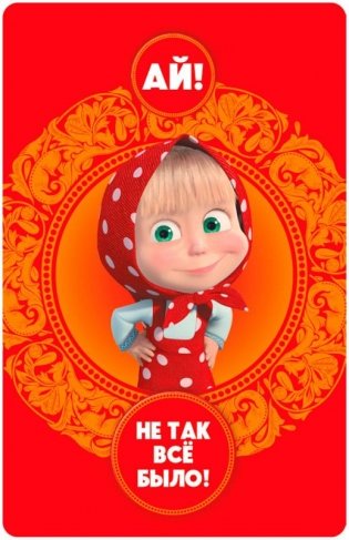 Машины сказки фото книги 6