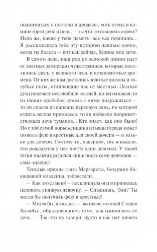 Милость крестной феи фото книги 9