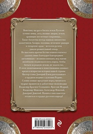 Заступники земли Русской фото книги 3