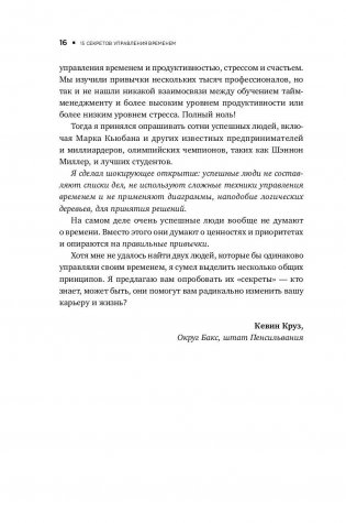 15 секретов управления временем. Как успешные люди успевают все фото книги 11