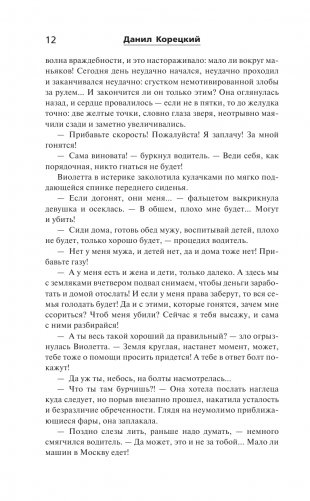 Возвращение не гарантируется фото книги 9